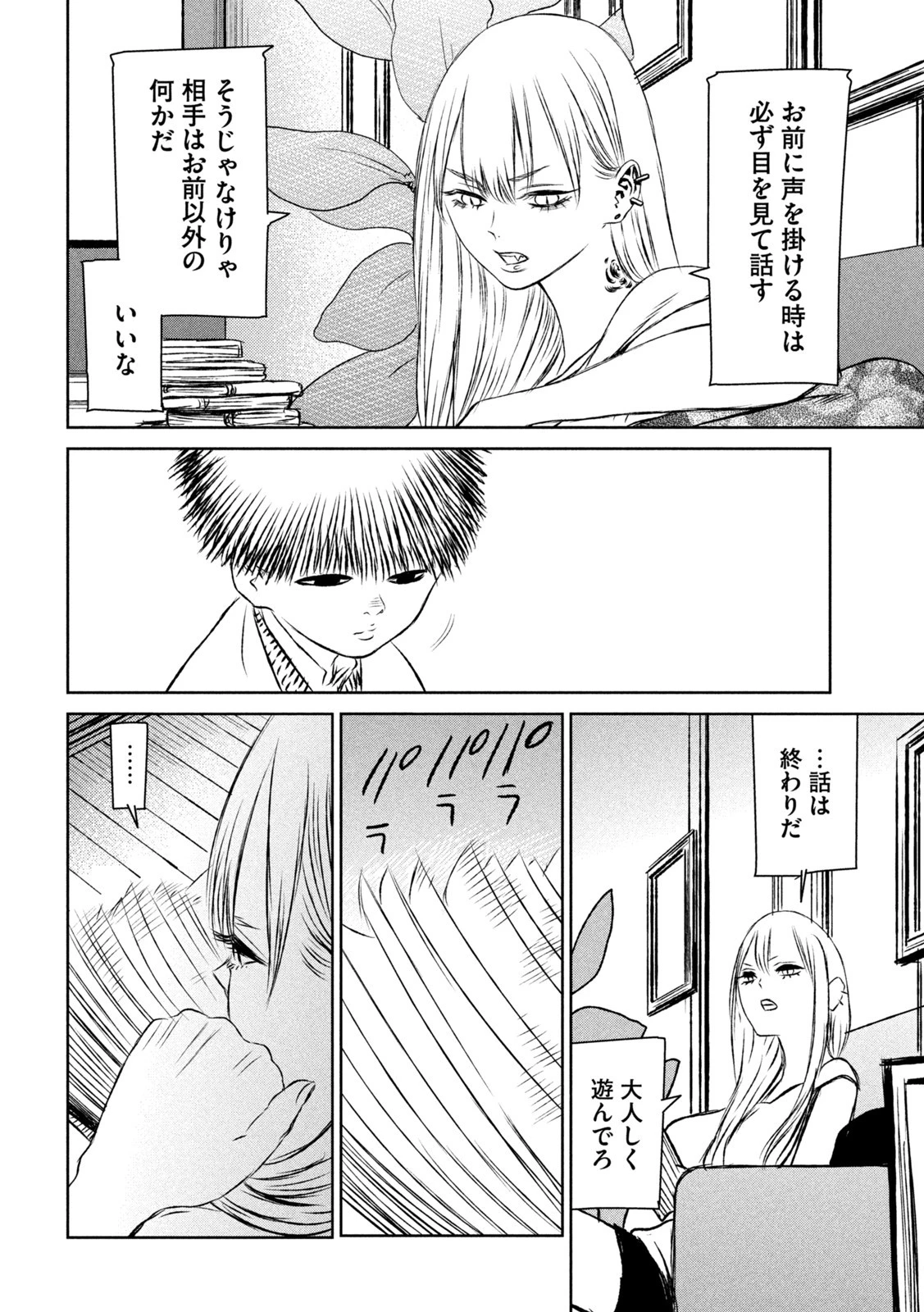 魔女と野獣 第49話 - 20