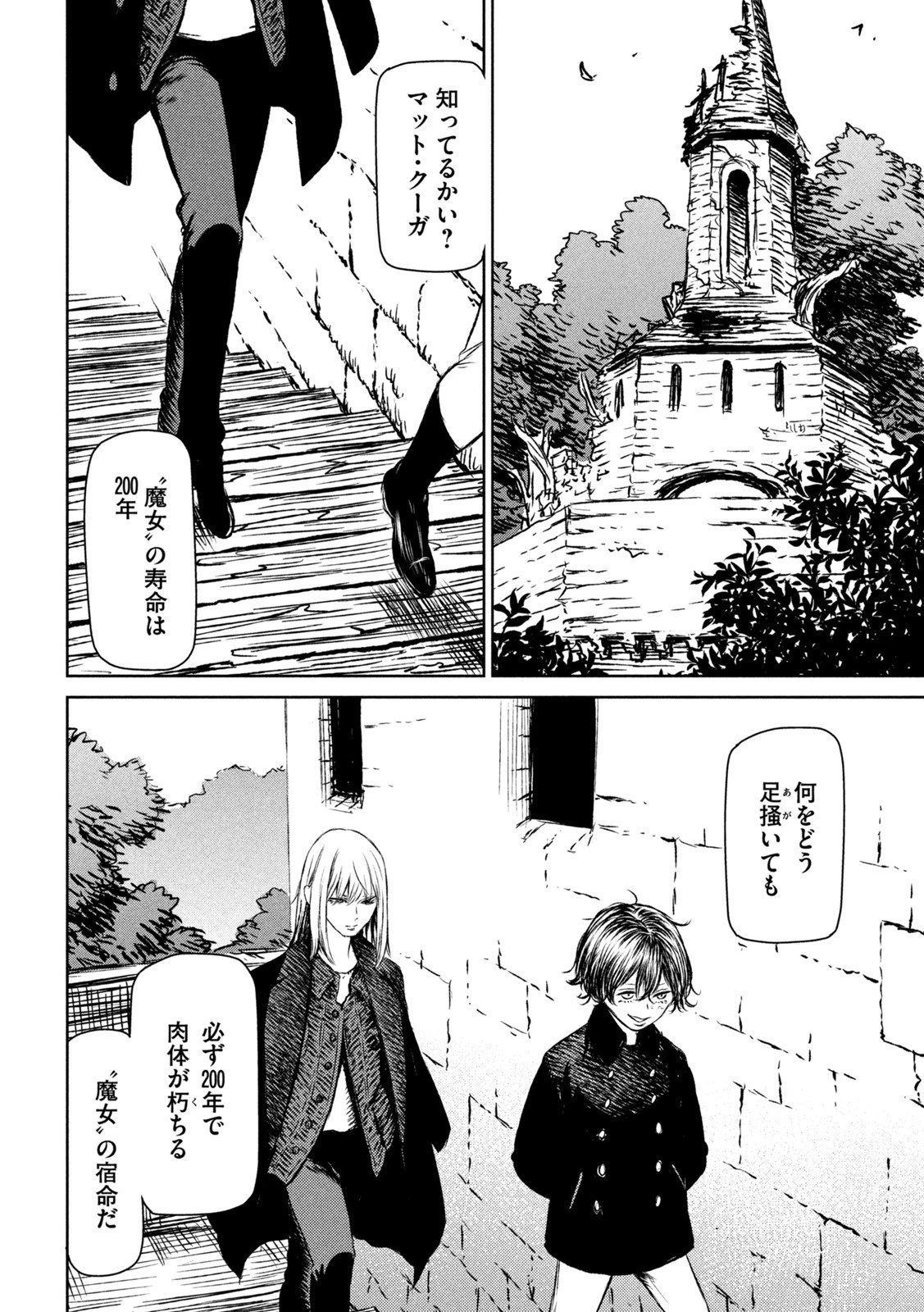 魔女と野獣 第49話 - 22
