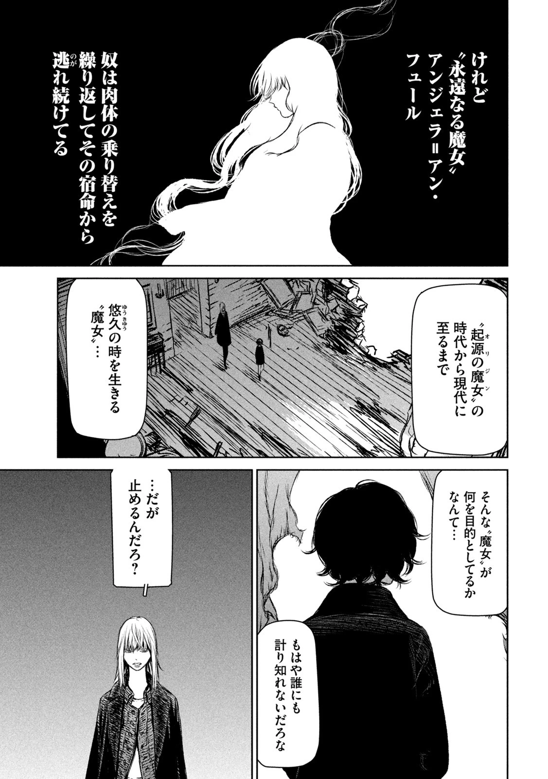 魔女と野獣 第49話 - 23