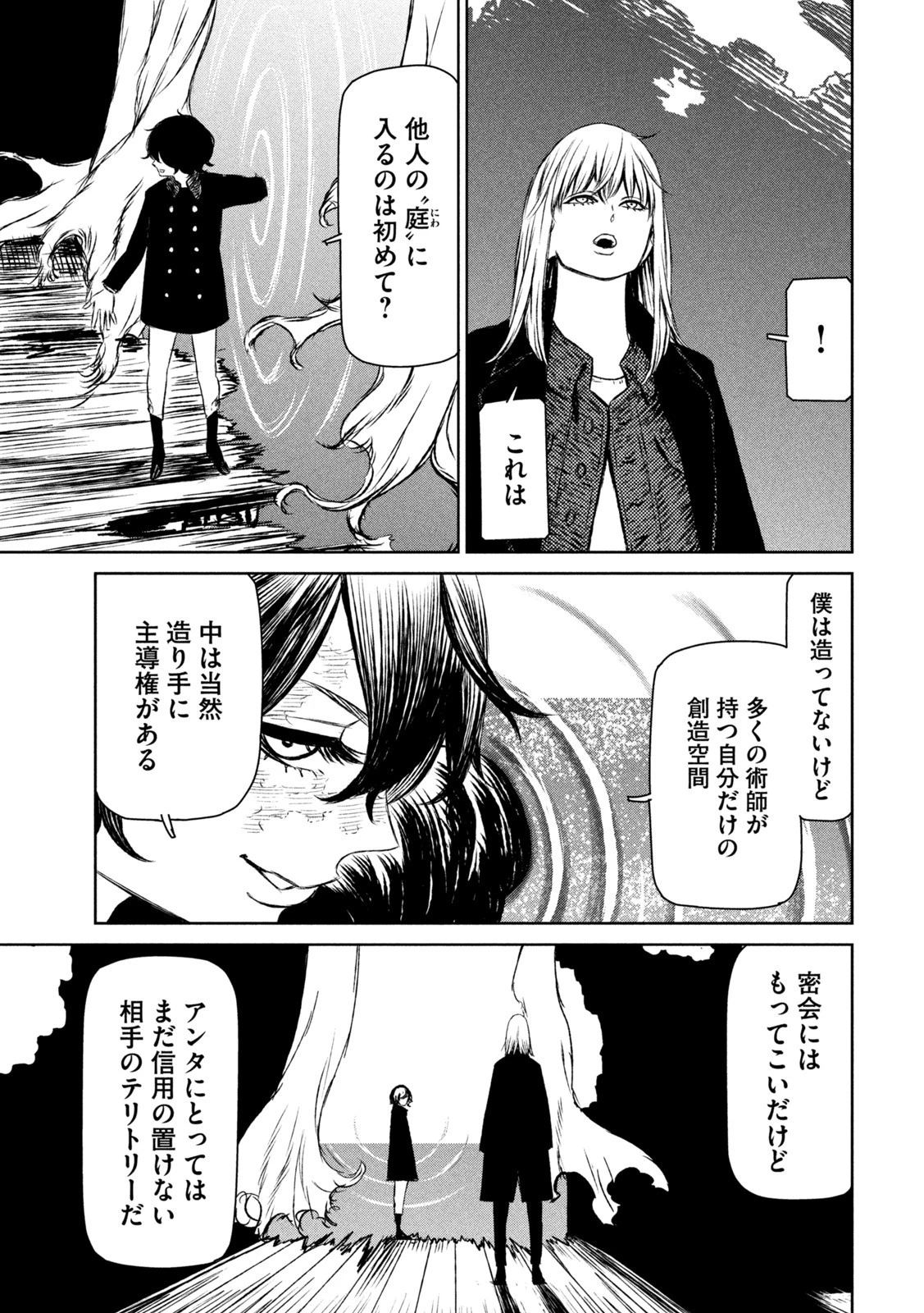魔女と野獣 第49話 - 25