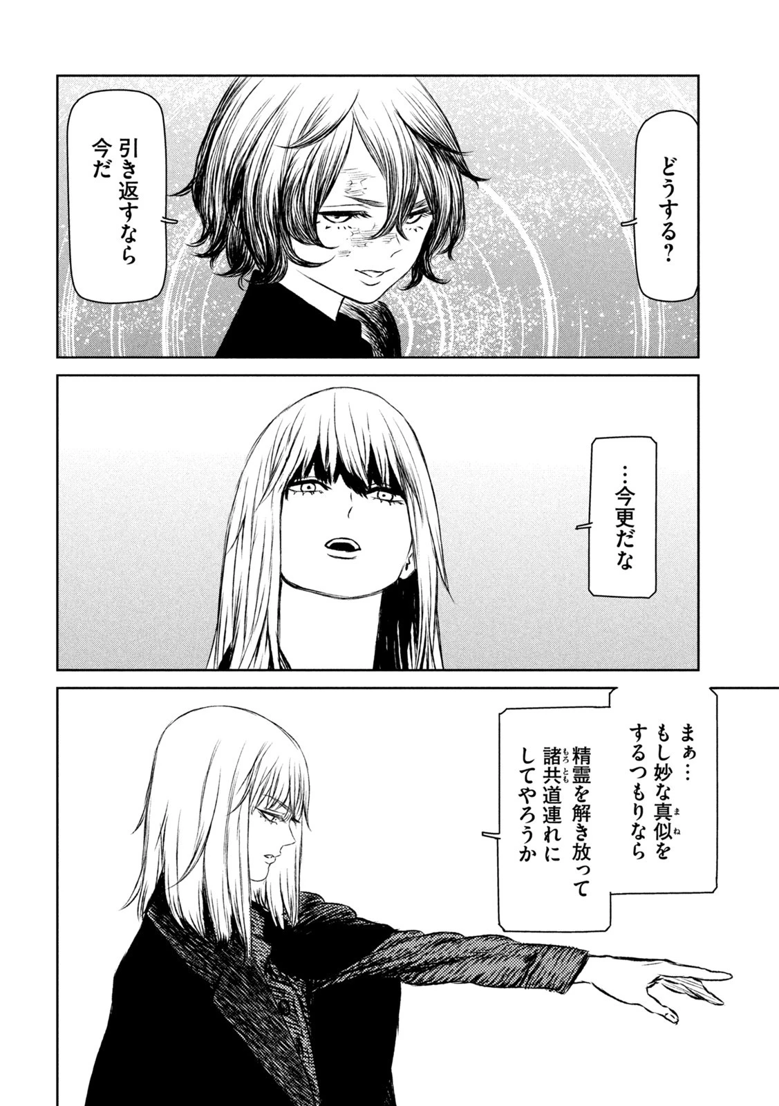魔女と野獣 第49話 - 26