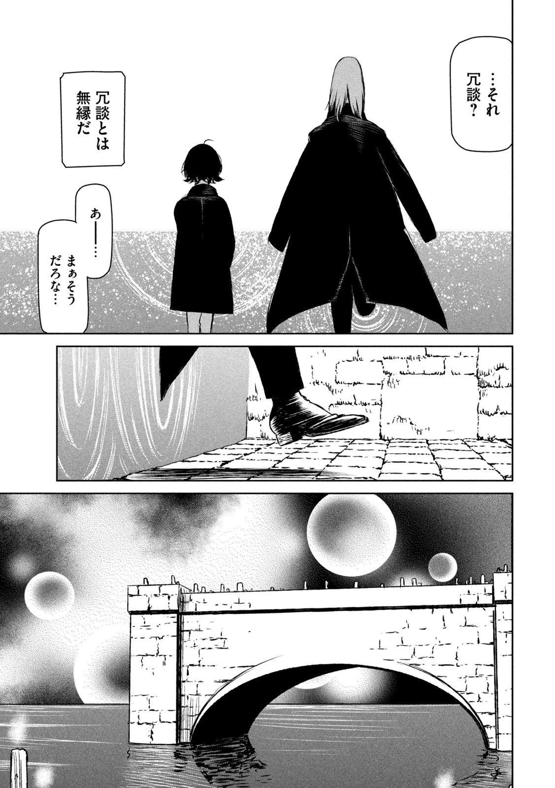 魔女と野獣 第49話 - 27