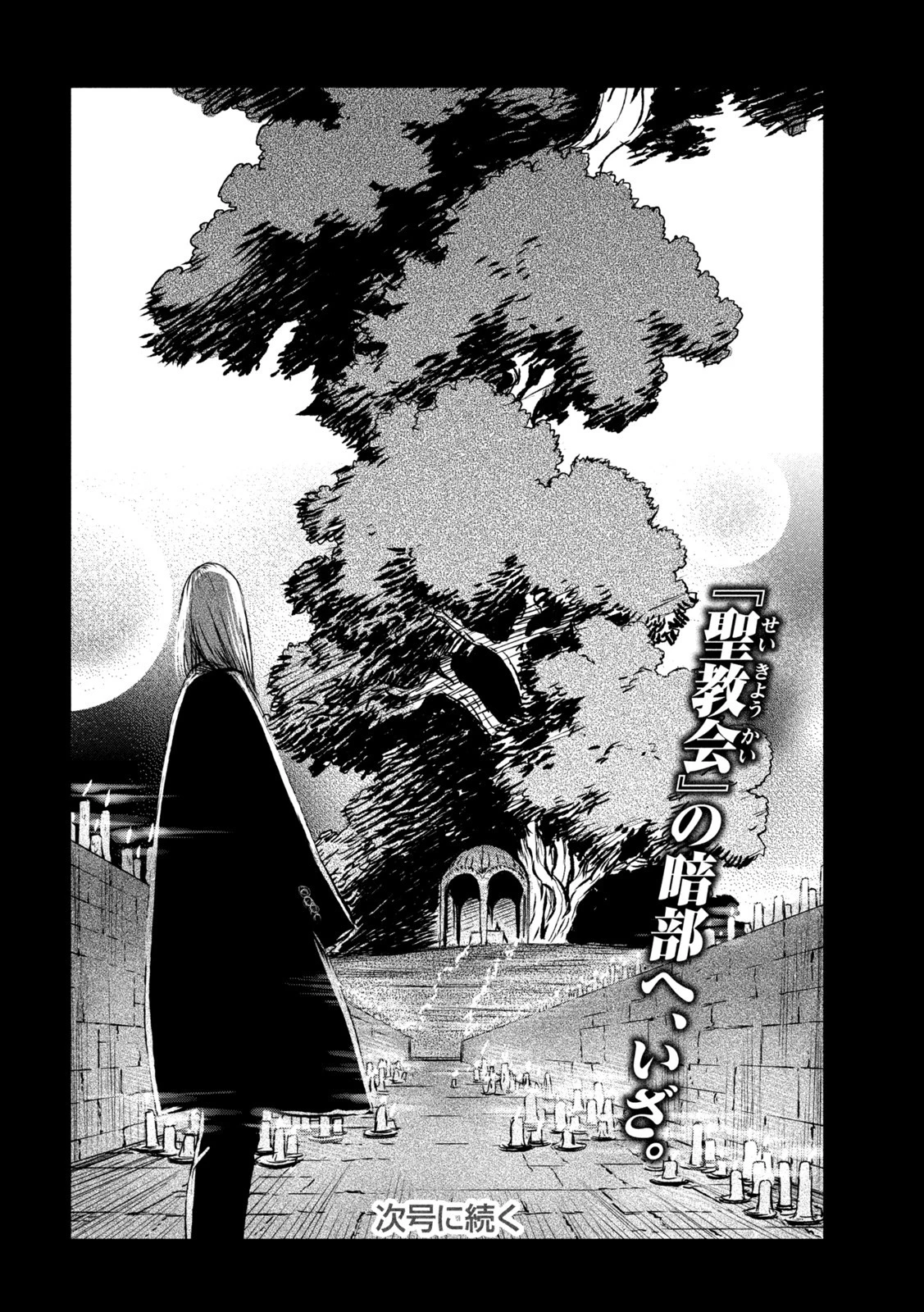 魔女と野獣 第49話 - 28