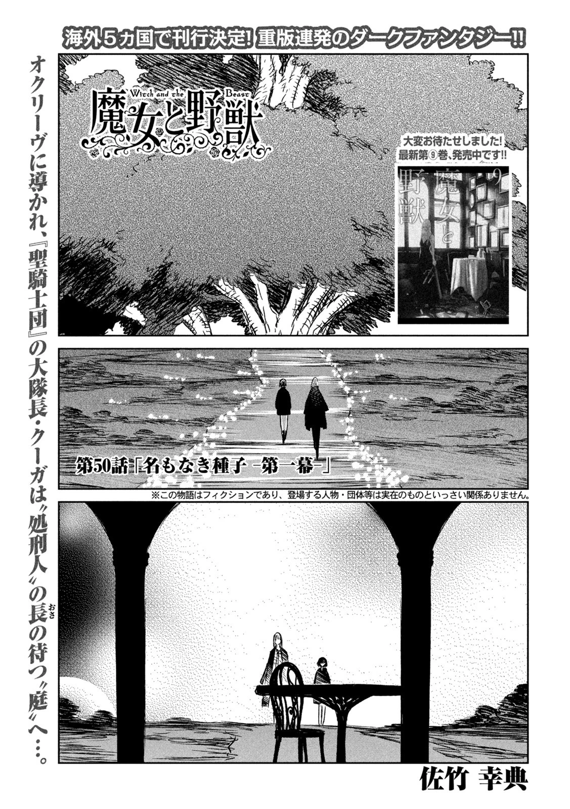 魔女と野獣 第50話 - 1
