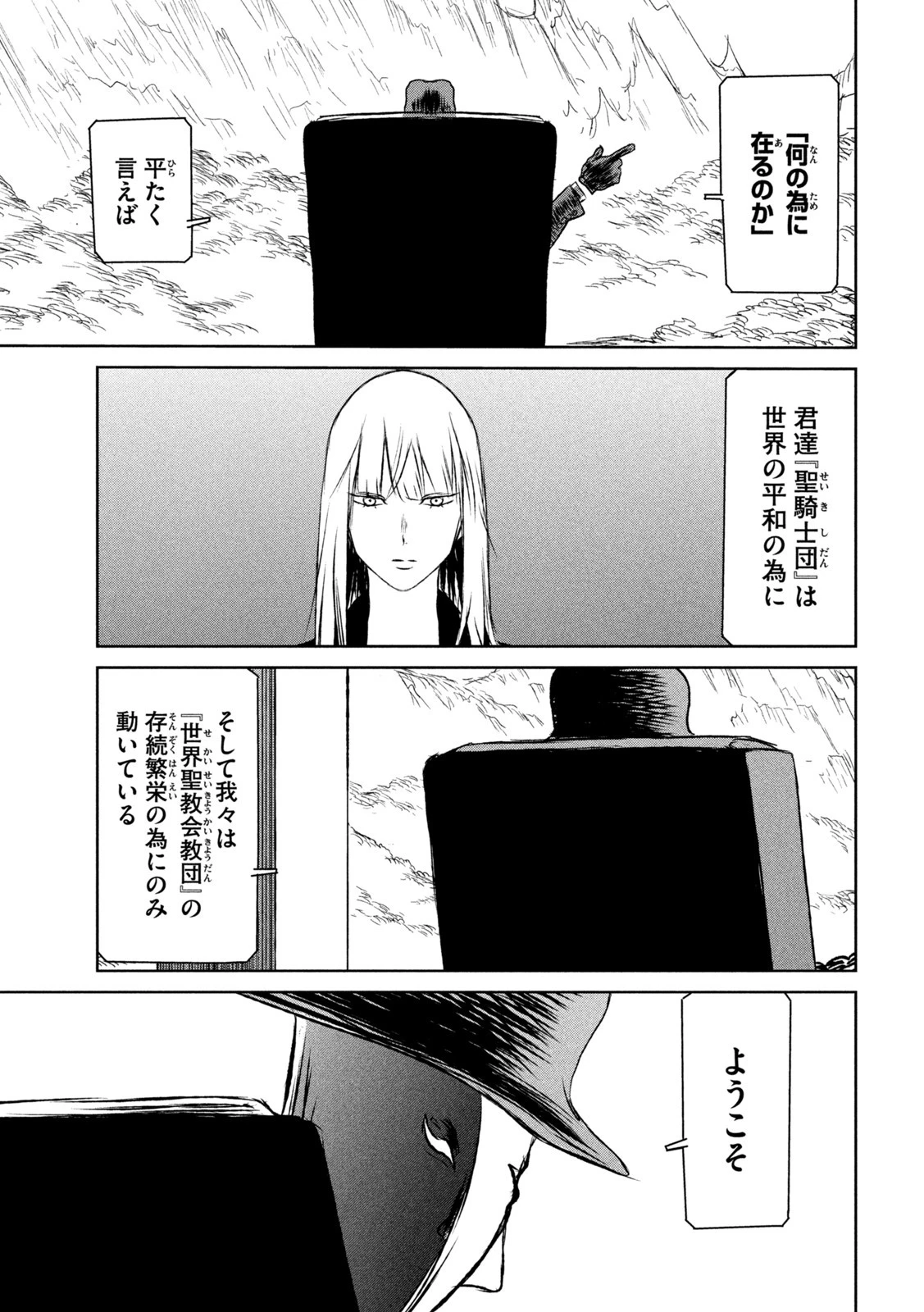 魔女と野獣 第50話 - 5