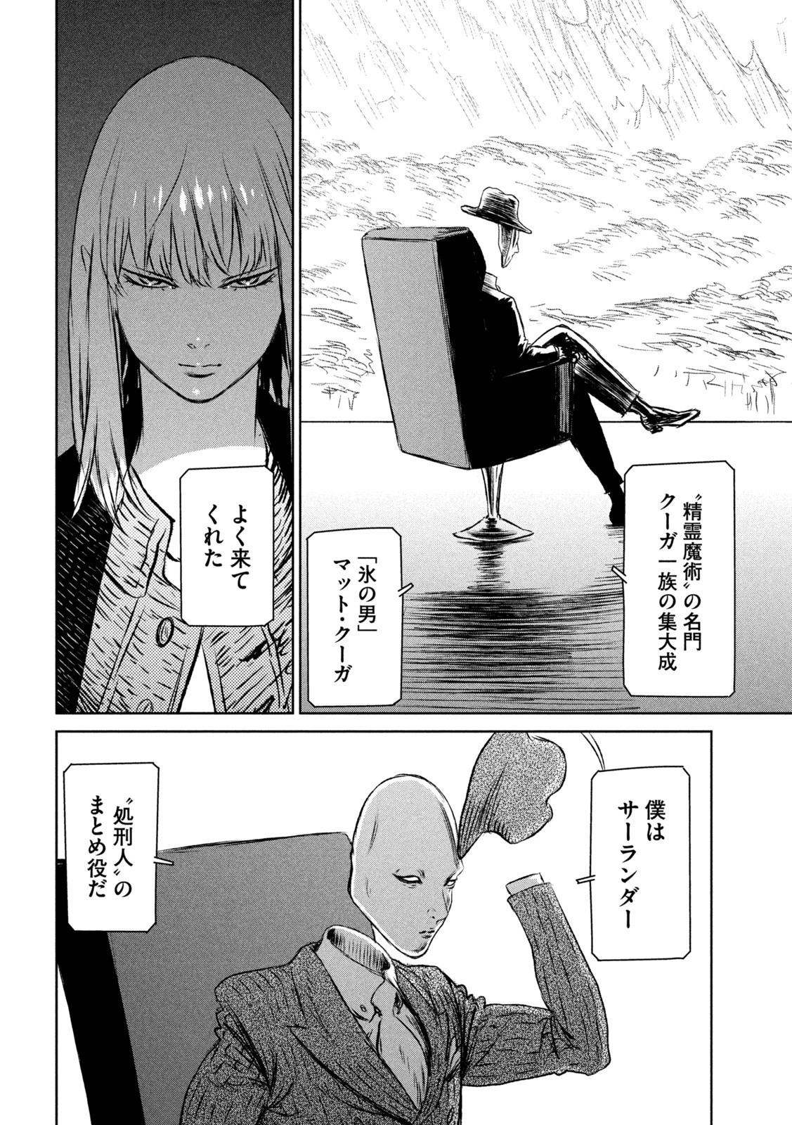魔女と野獣 第50話 - 6