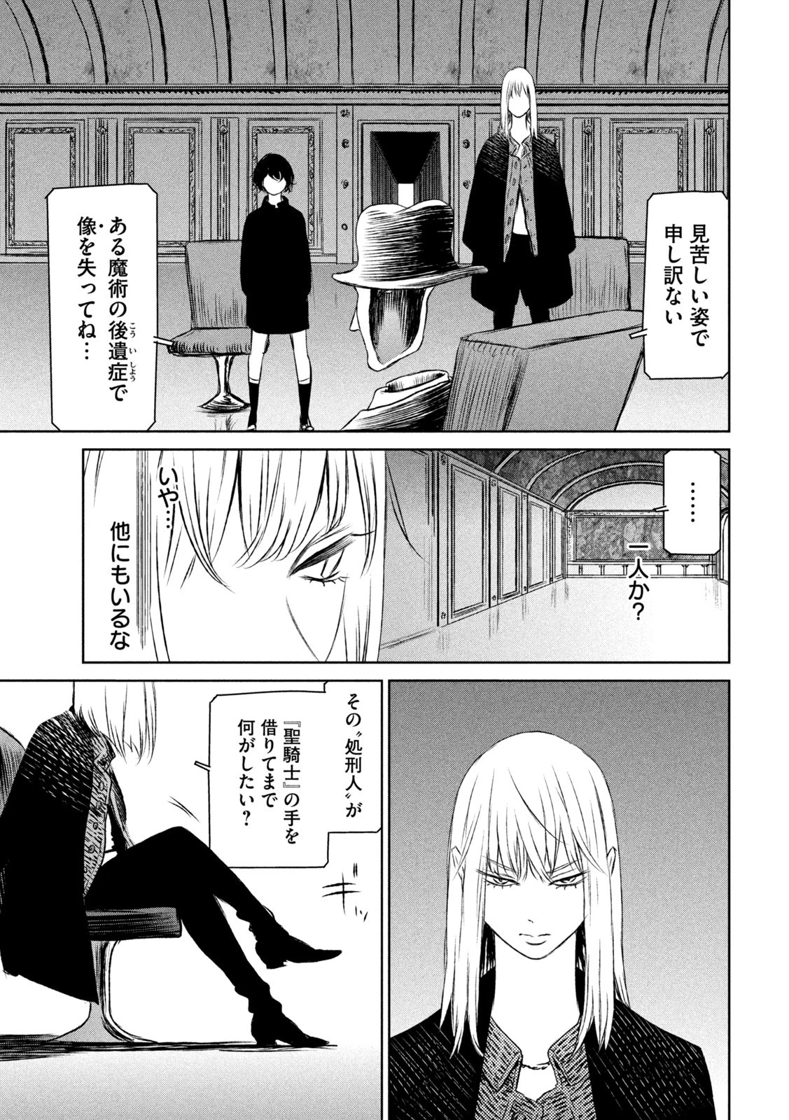 魔女と野獣 第50話 - 7