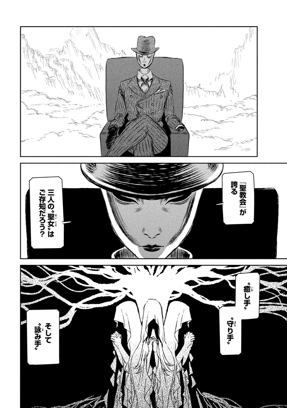 魔女と野獣 第50話 - 8