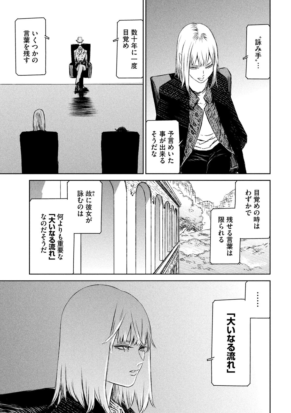 魔女と野獣 第50話 - 9