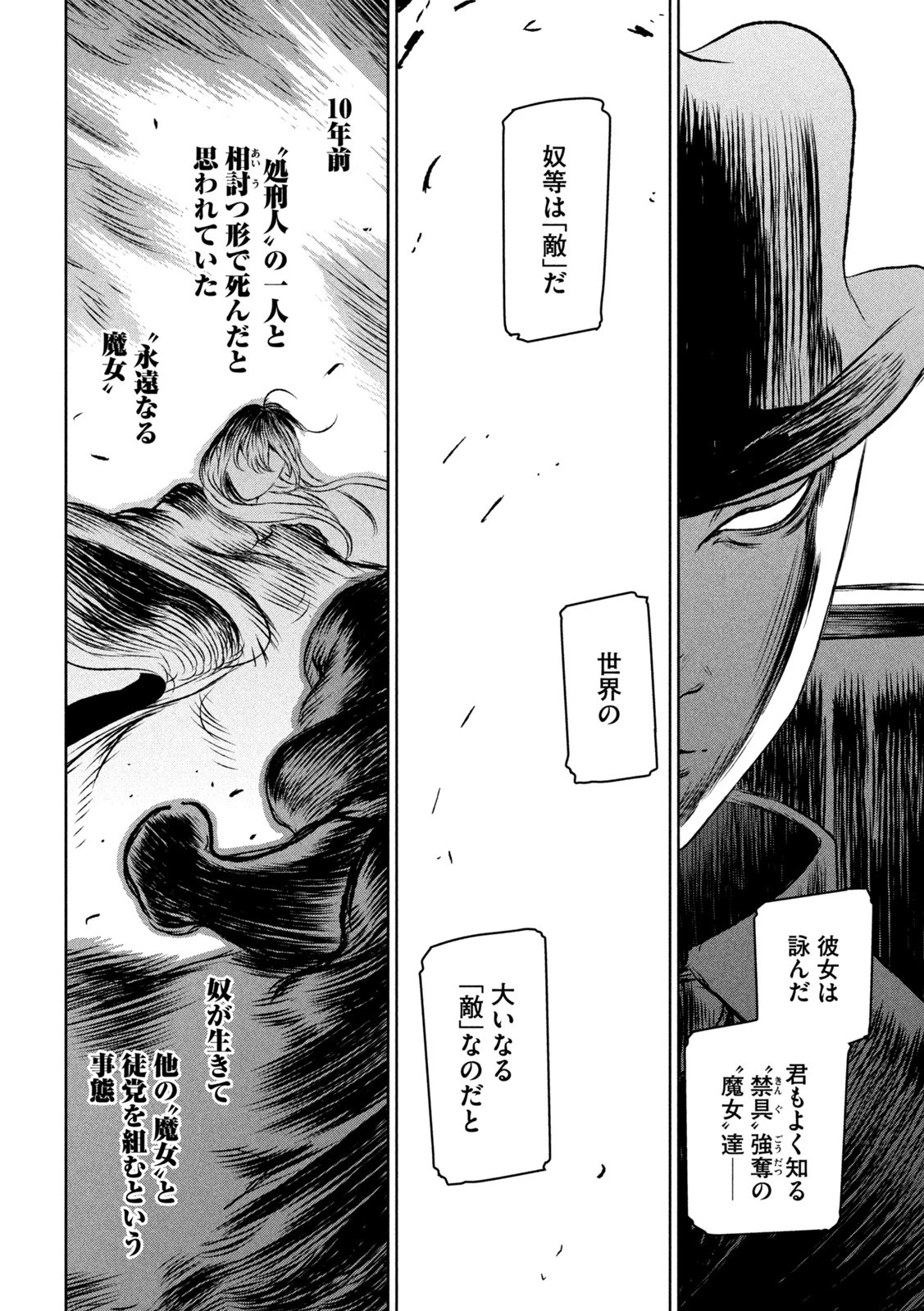 魔女と野獣 第50話 - 10