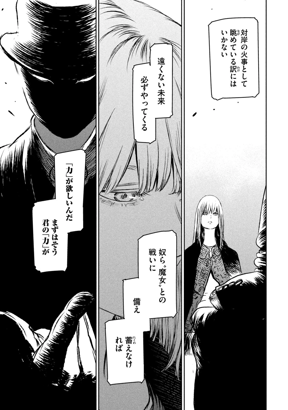 魔女と野獣 第50話 - 11