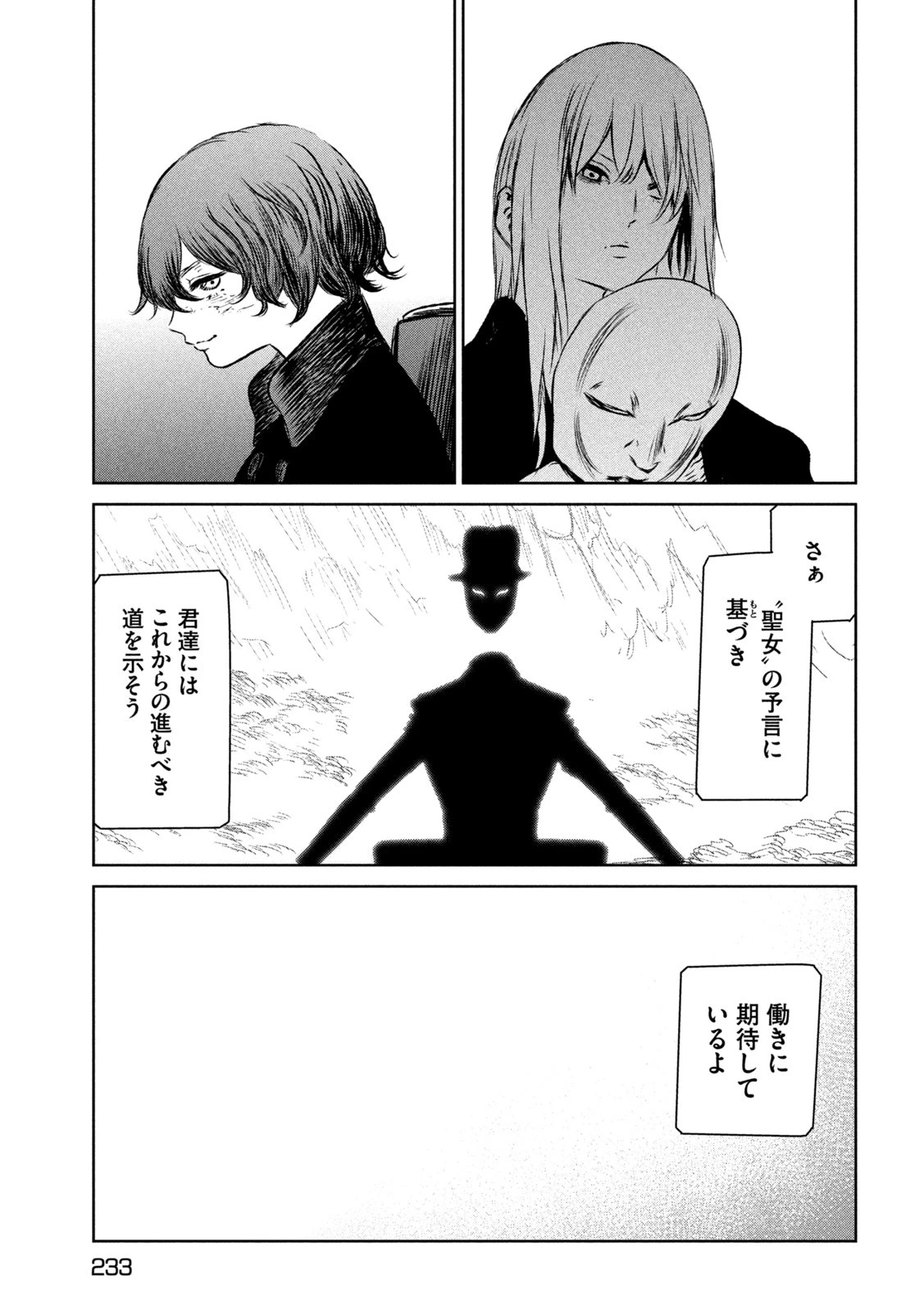 魔女と野獣 第50話 - 13