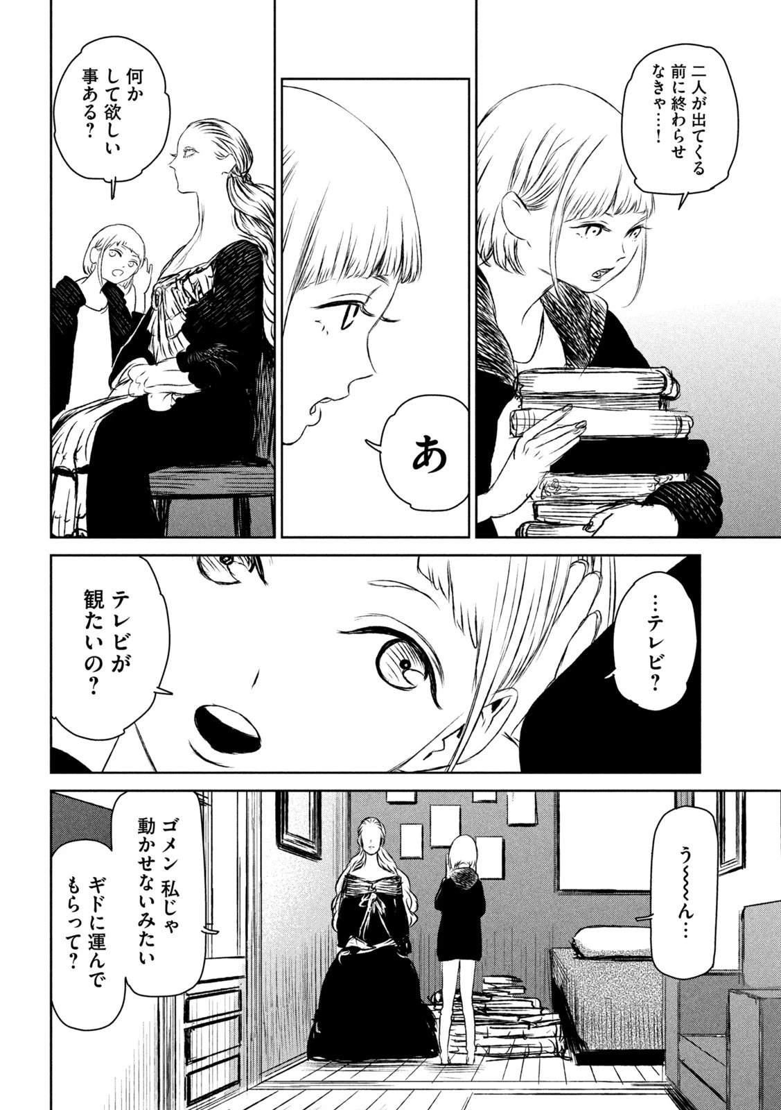 魔女と野獣 第50話 - 16