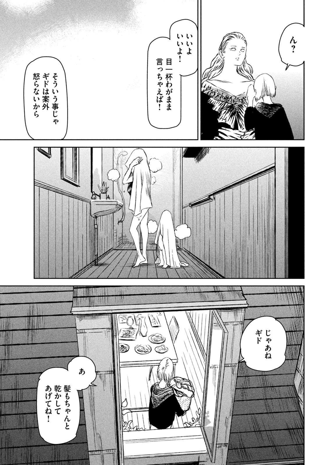 魔女と野獣 第50話 - 17