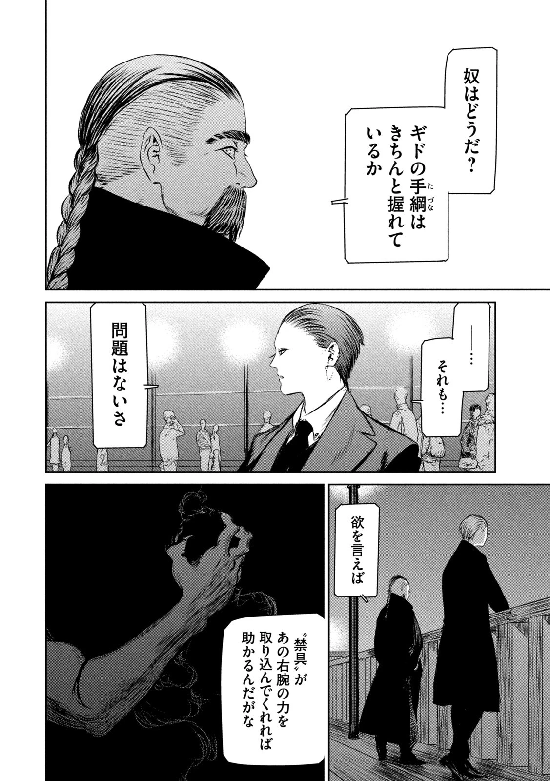 魔女と野獣 第50話 - 20