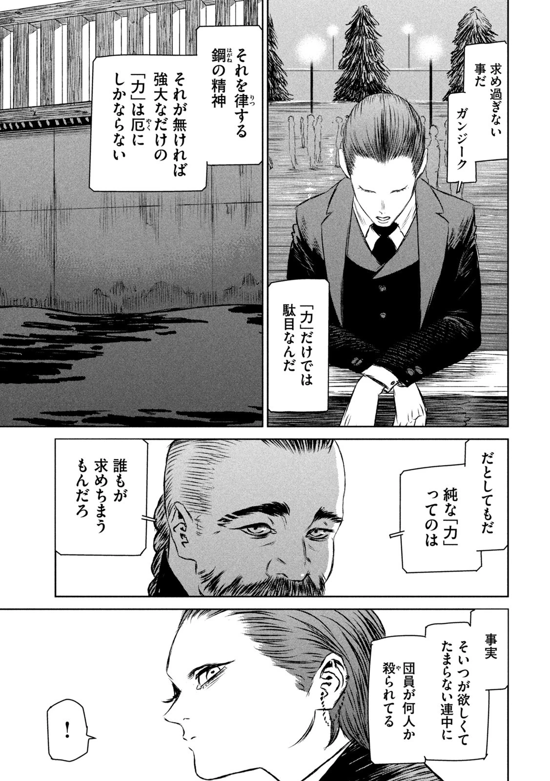 魔女と野獣 第50話 - 21
