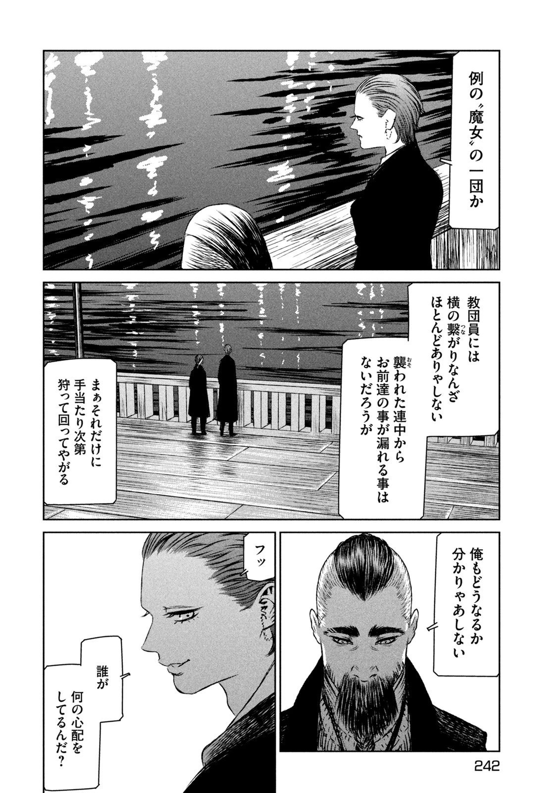 魔女と野獣 第50話 - 22