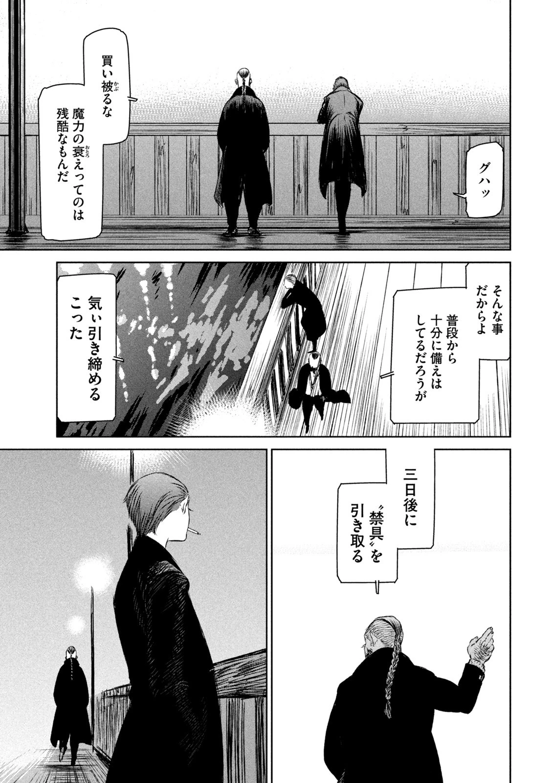 魔女と野獣 第50話 - 23