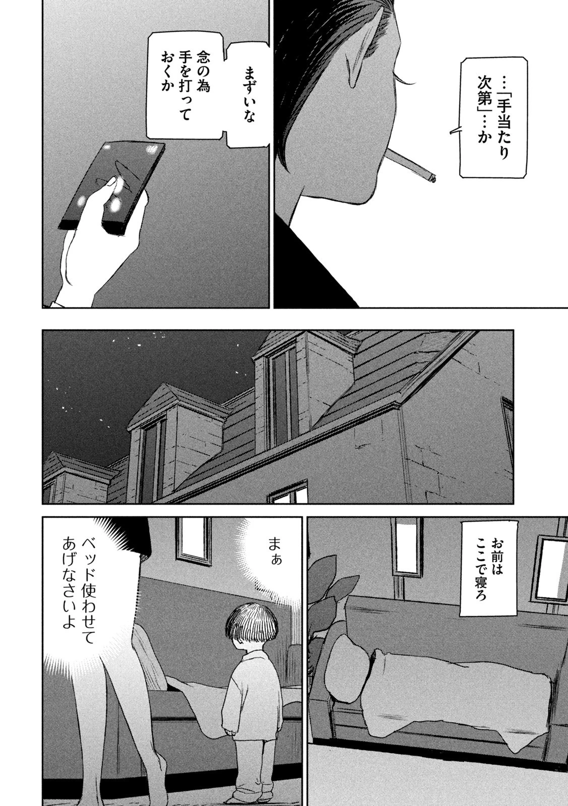 魔女と野獣 第50話 - 24