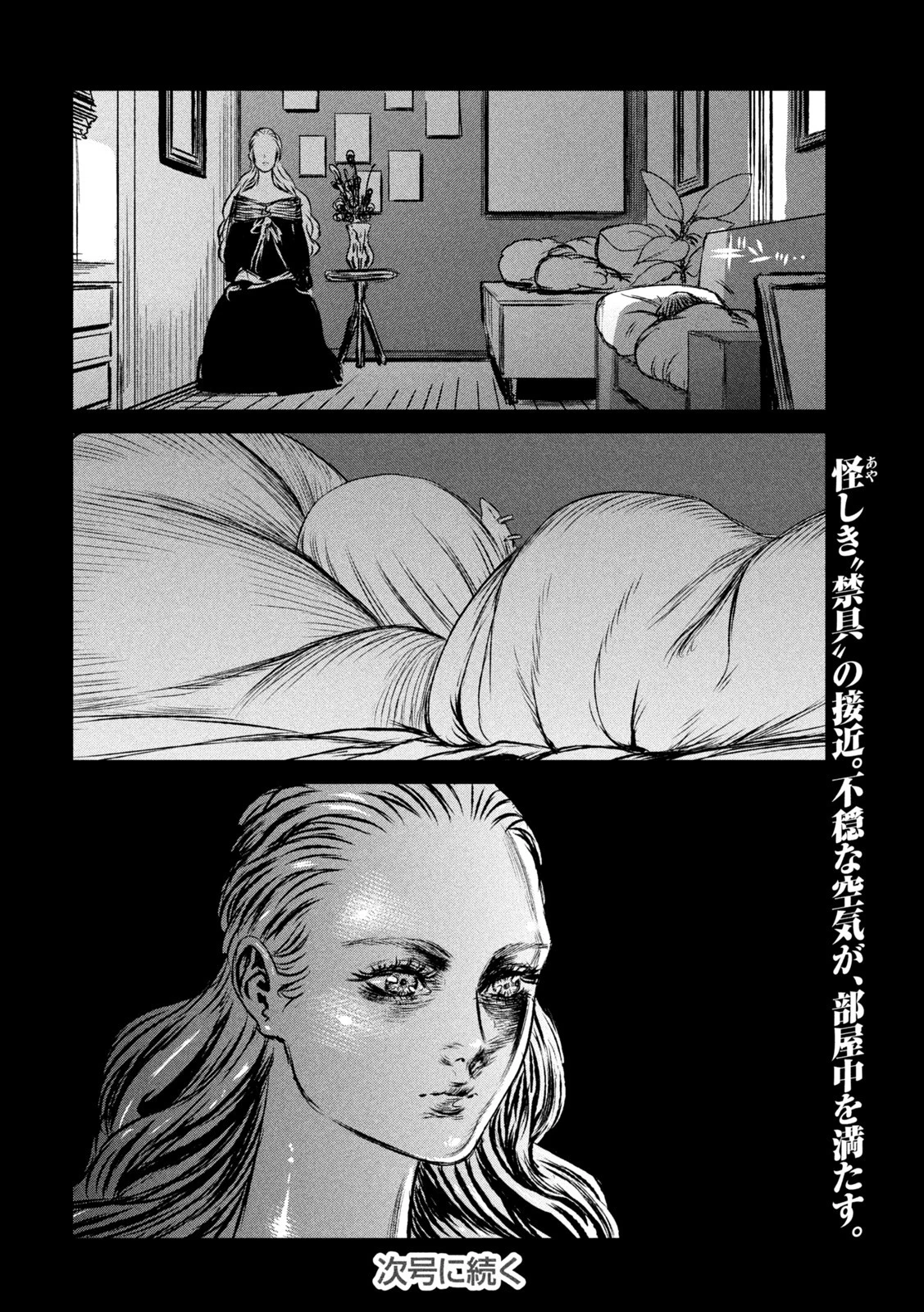 魔女と野獣 第50話 - 28