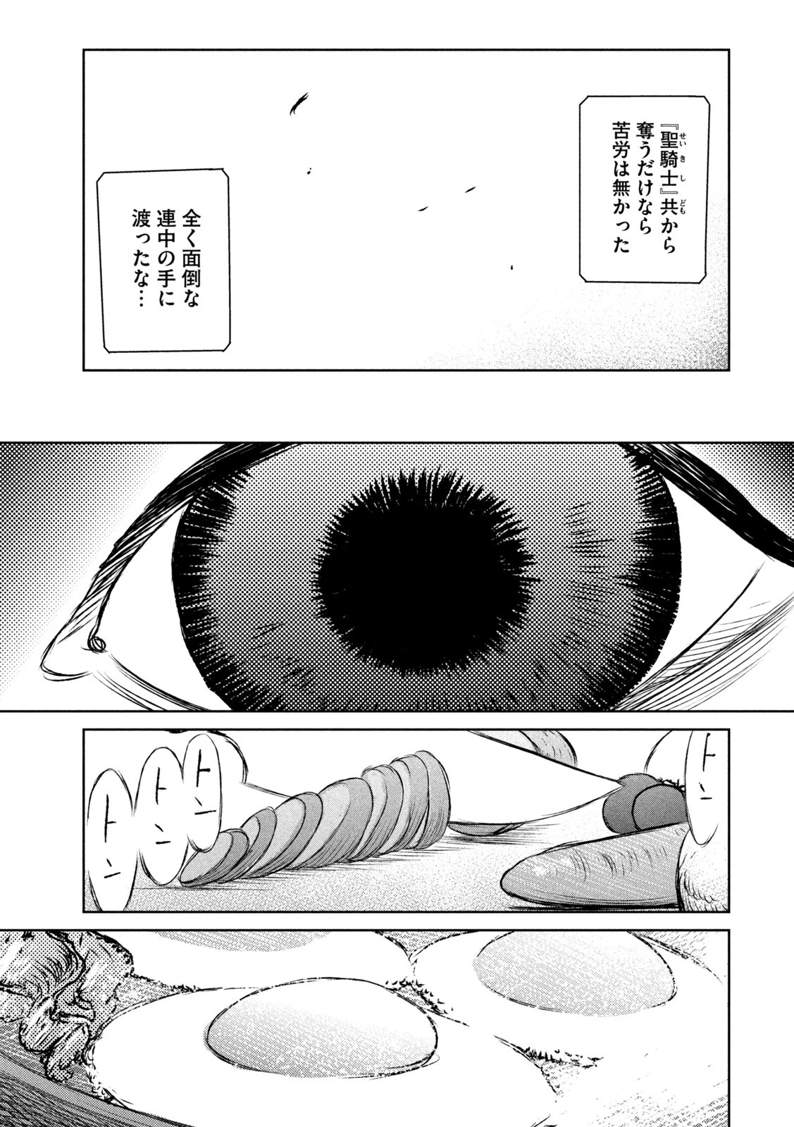 魔女と野獣 第51話 - 3
