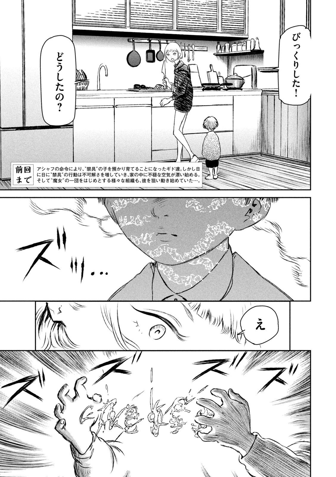 魔女と野獣 第51話 - 5