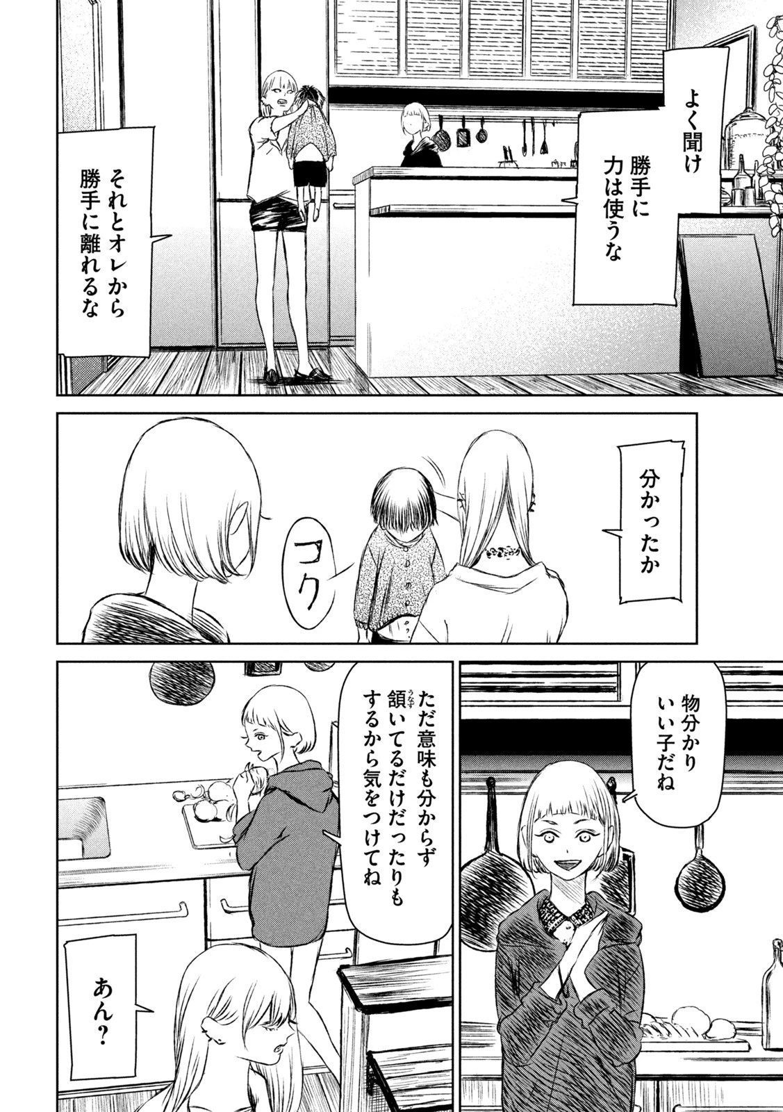 魔女と野獣 第51話 - 8