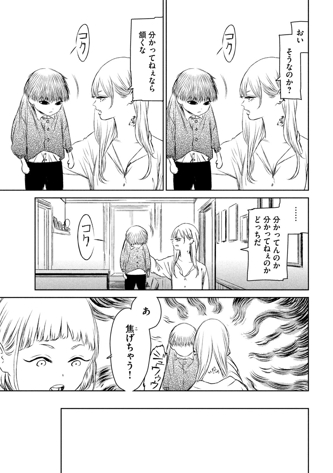 魔女と野獣 第51話 - 9