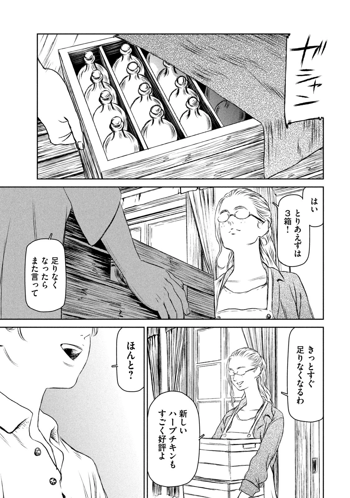 魔女と野獣 第51話 - 11
