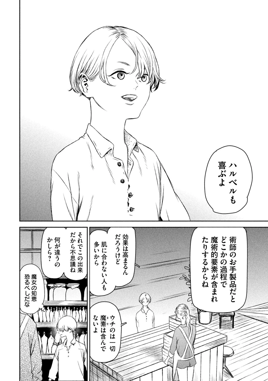 魔女と野獣 第51話 - 12