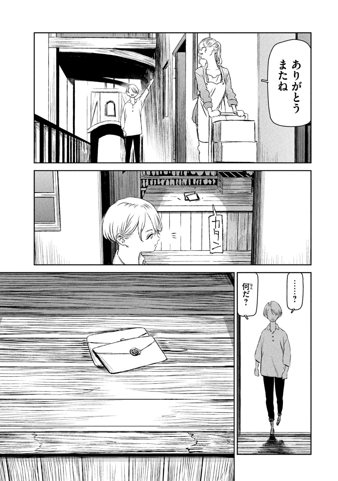 魔女と野獣 第51話 - 13