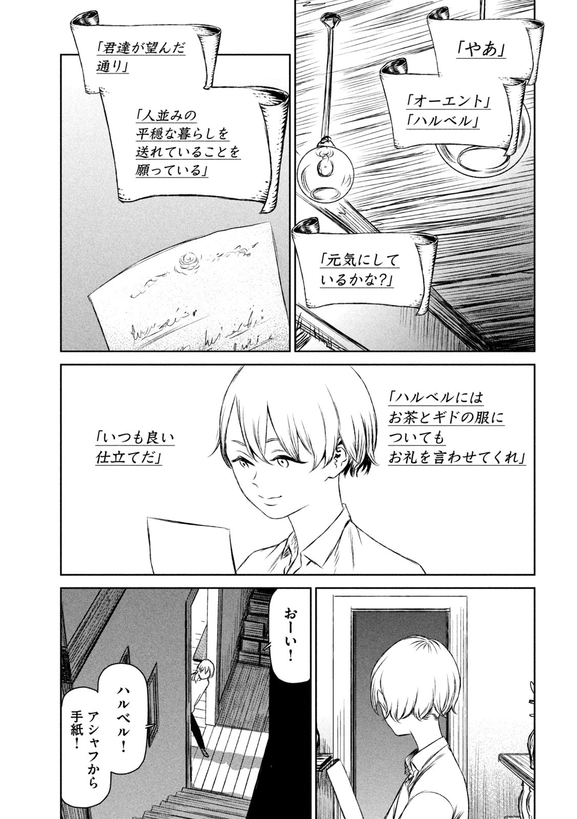 魔女と野獣 第51話 - 15