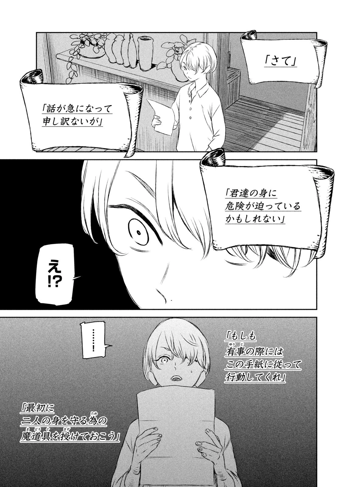 魔女と野獣 第51話 - 17