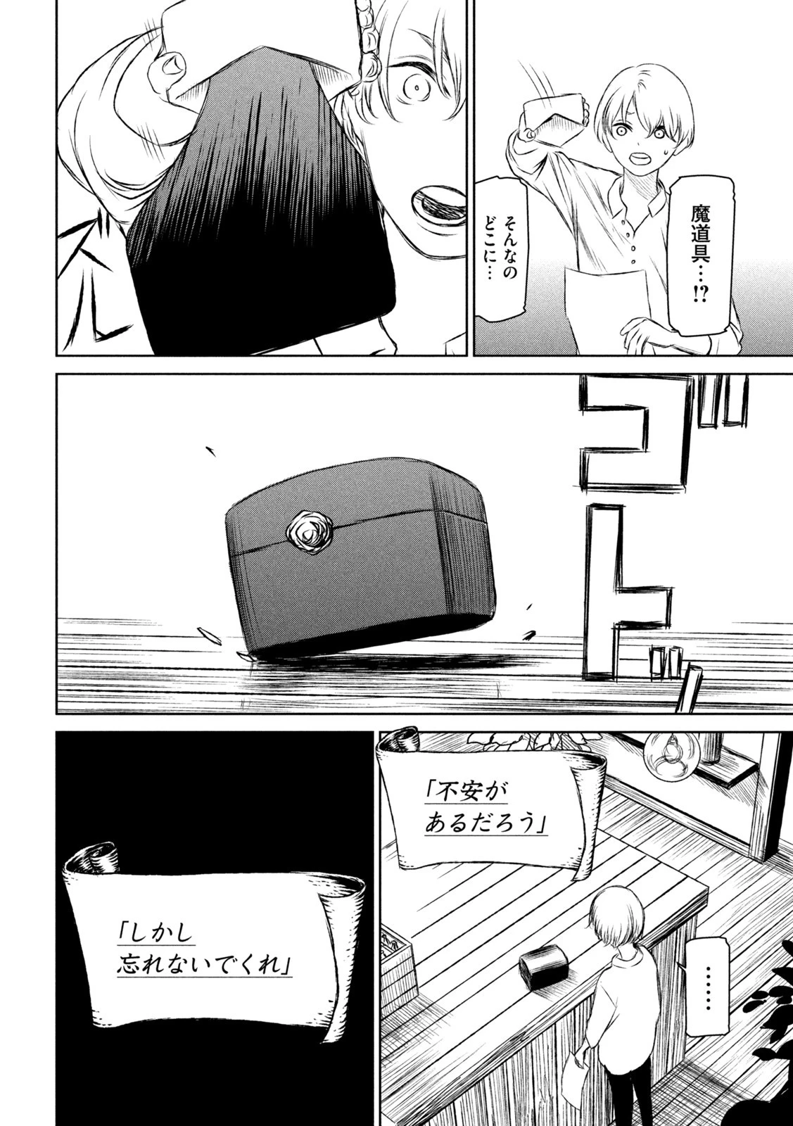 魔女と野獣 第51話 - 18
