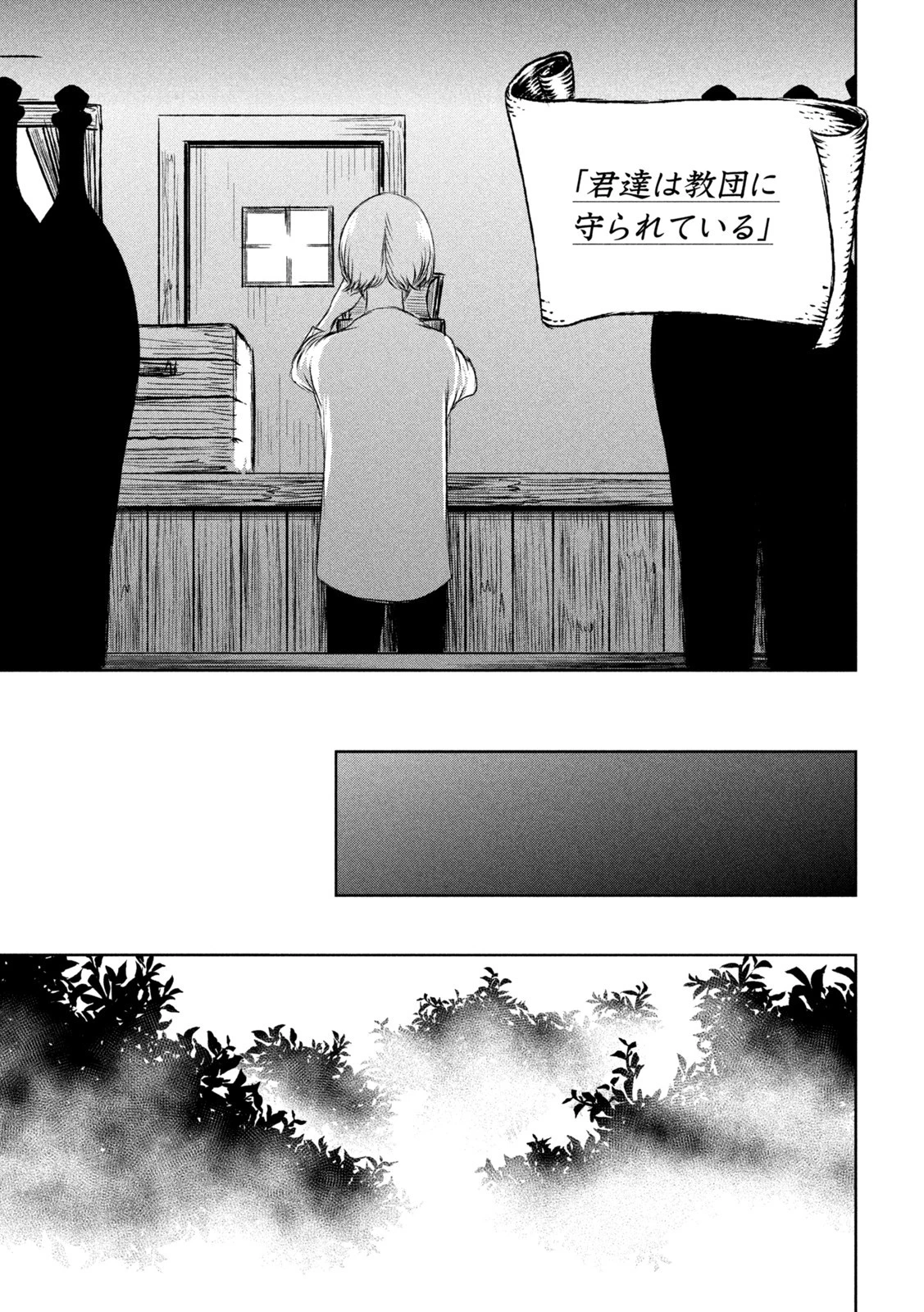 魔女と野獣 第51話 - 19