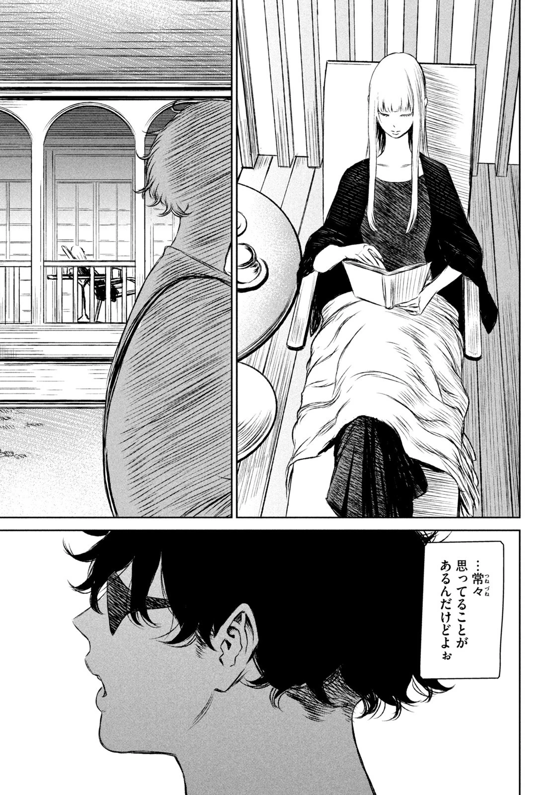 魔女と野獣 第51話 - 21