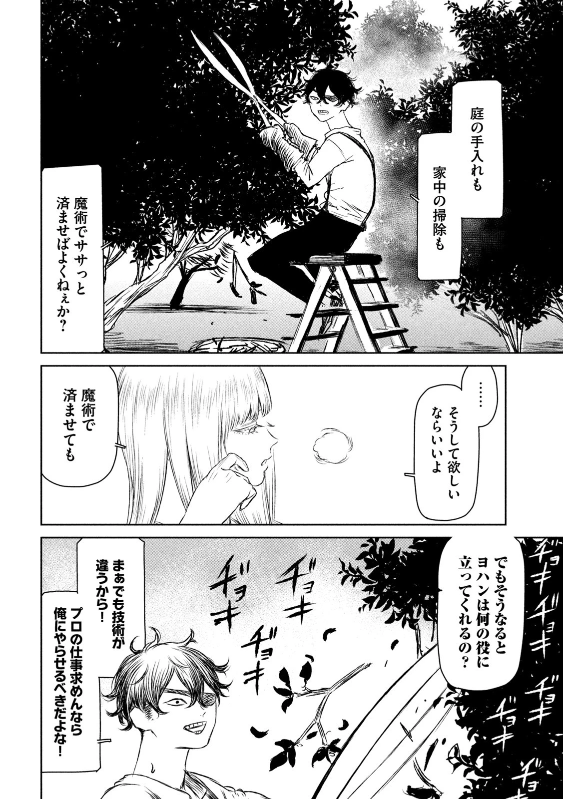 魔女と野獣 第51話 - 22