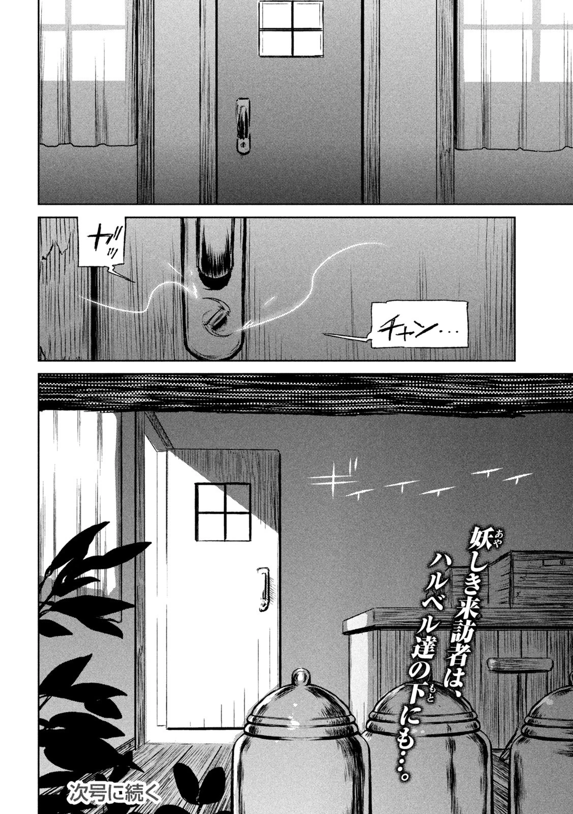 魔女と野獣 第51話 - 26