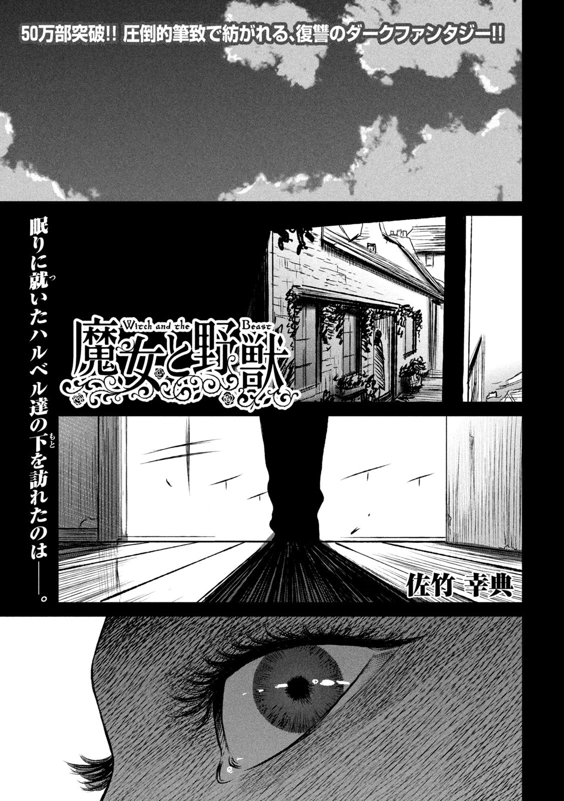 魔女と野獣 第52話 - 1
