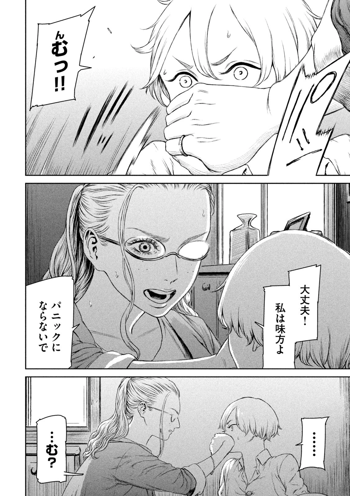 魔女と野獣 第52話 - 4