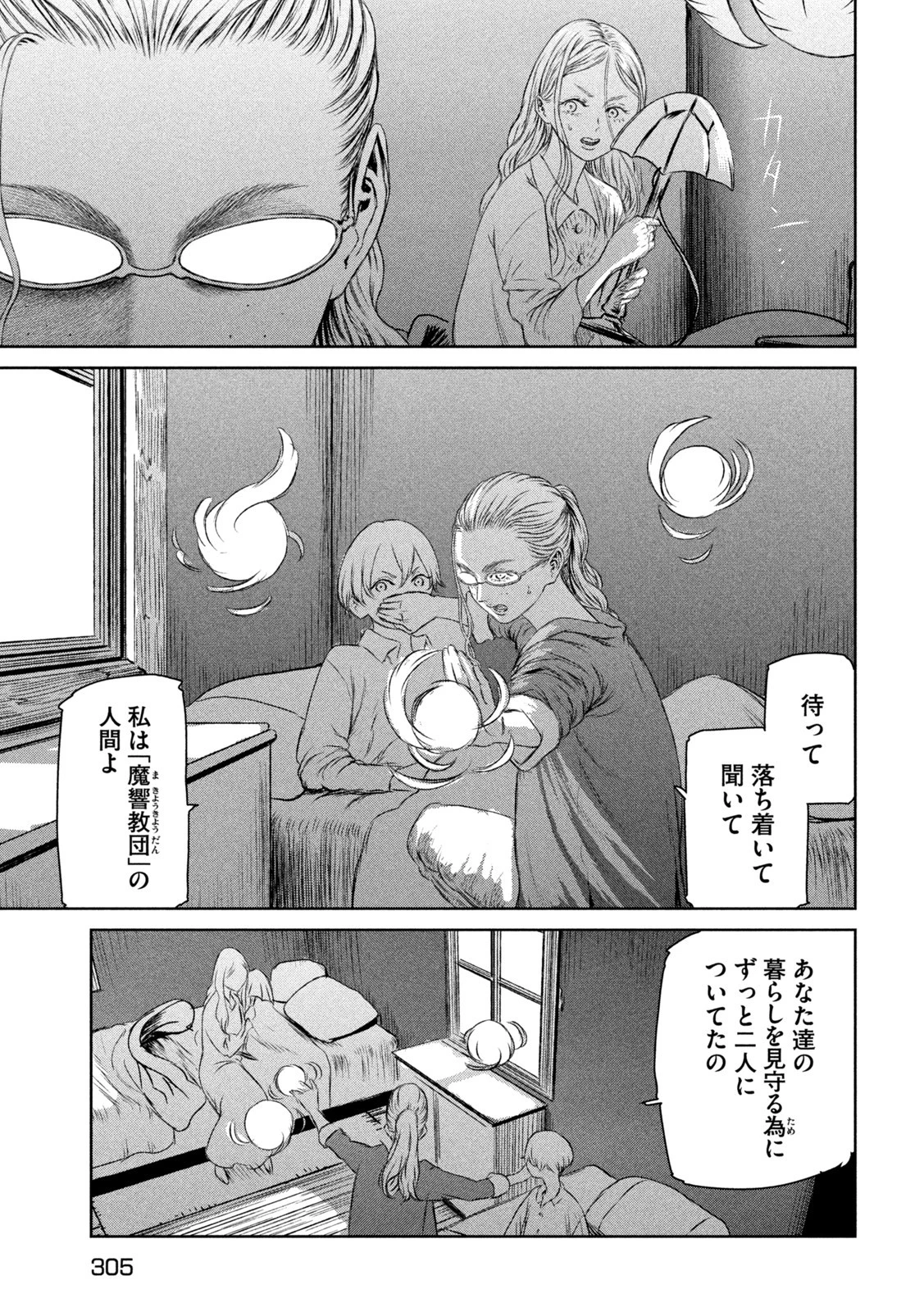 魔女と野獣 第52話 - 5