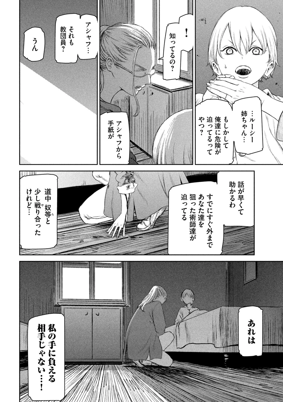 魔女と野獣 第52話 - 6