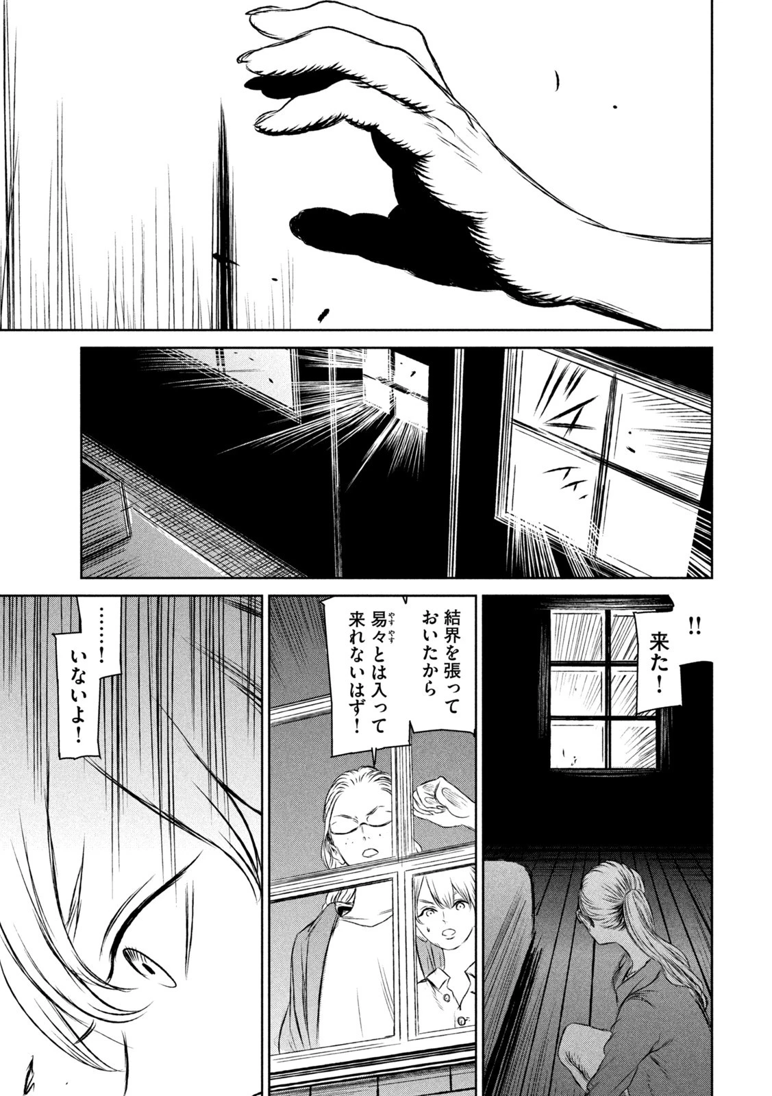 魔女と野獣 第52話 - 7