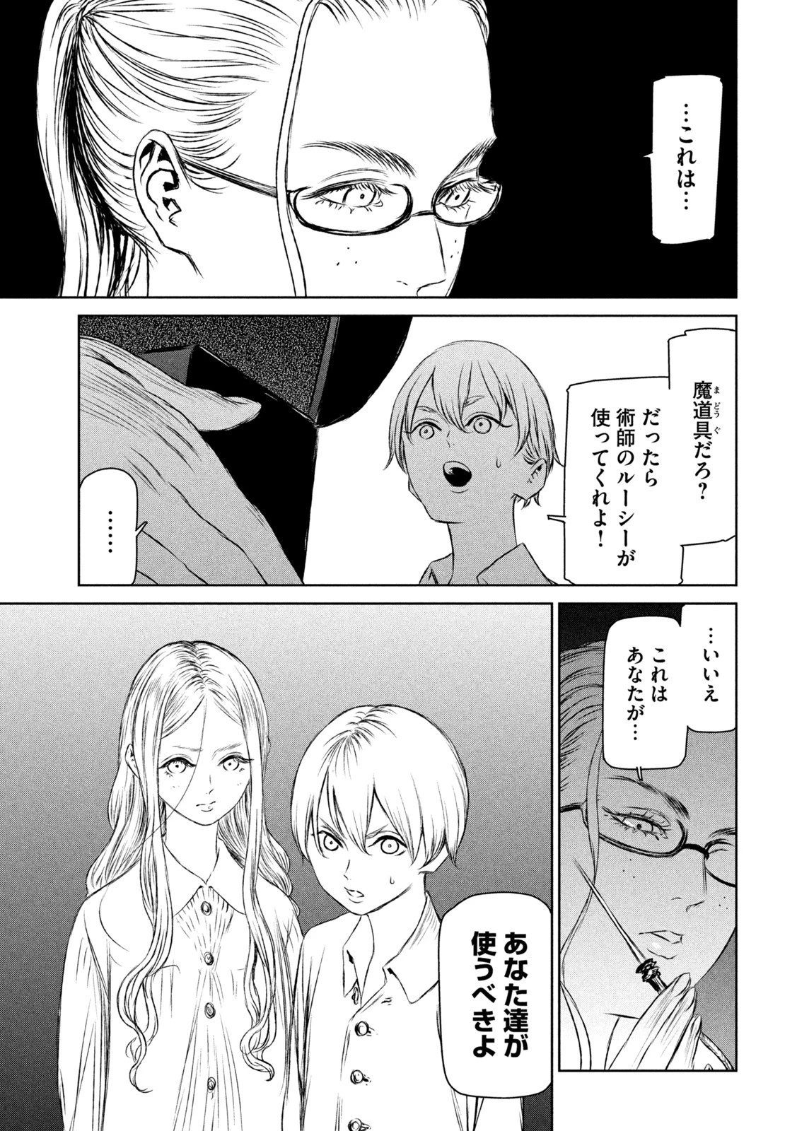 魔女と野獣 第52話 - 11