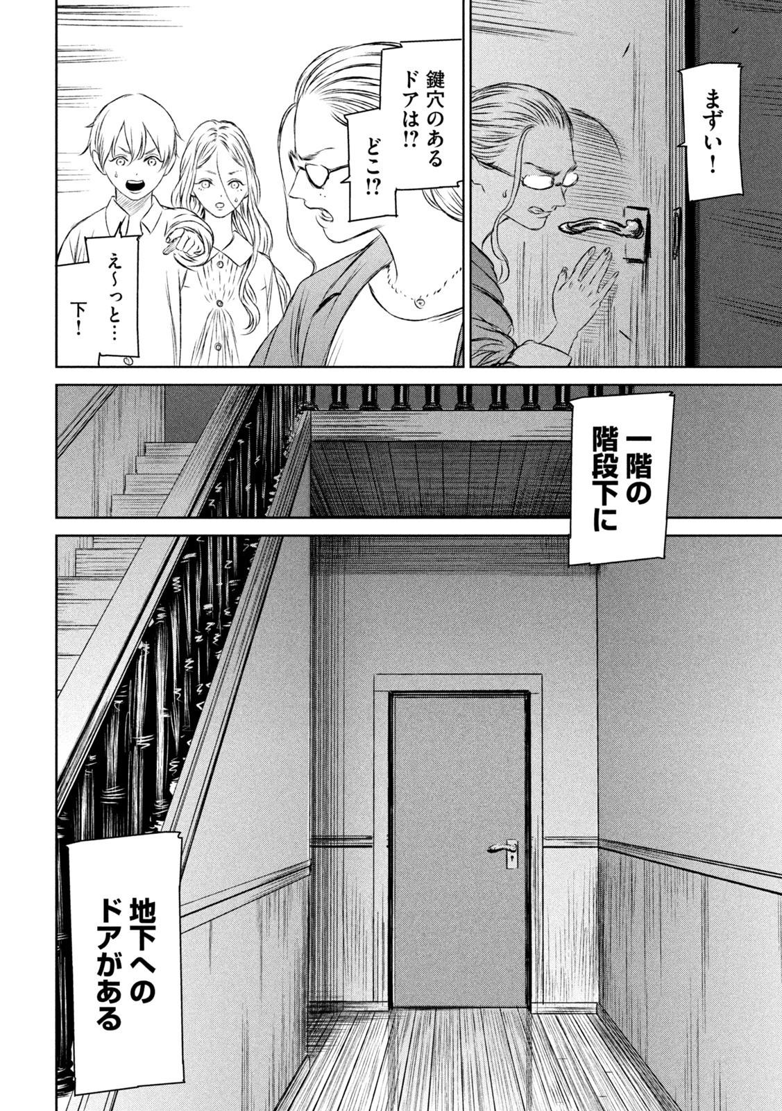 魔女と野獣 第52話 - 14