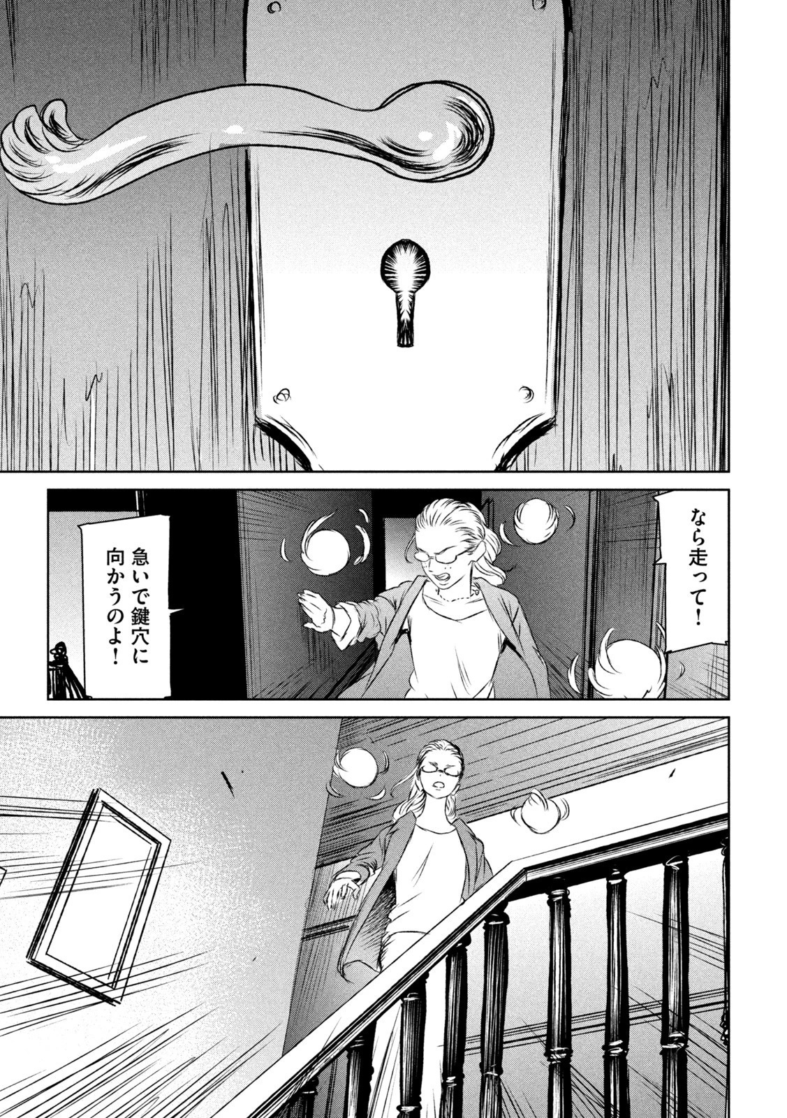 魔女と野獣 第52話 - 15