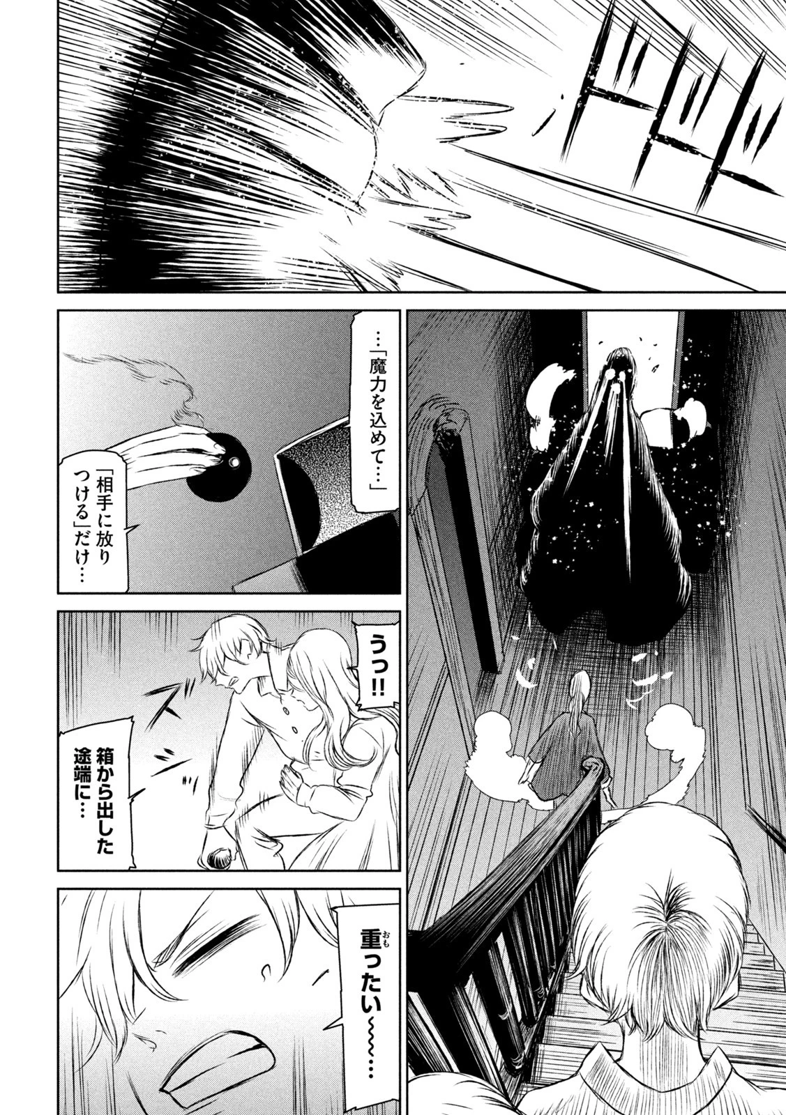 魔女と野獣 第52話 - 18