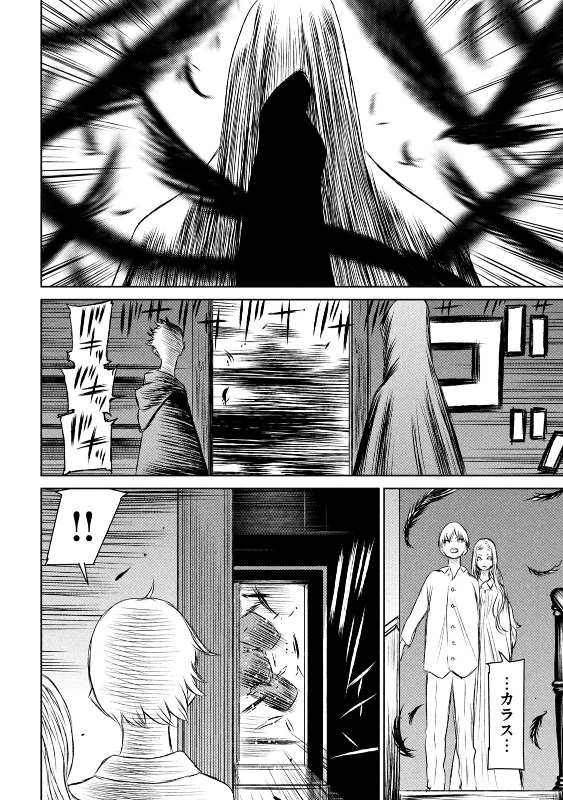 魔女と野獣 第52話 - 20