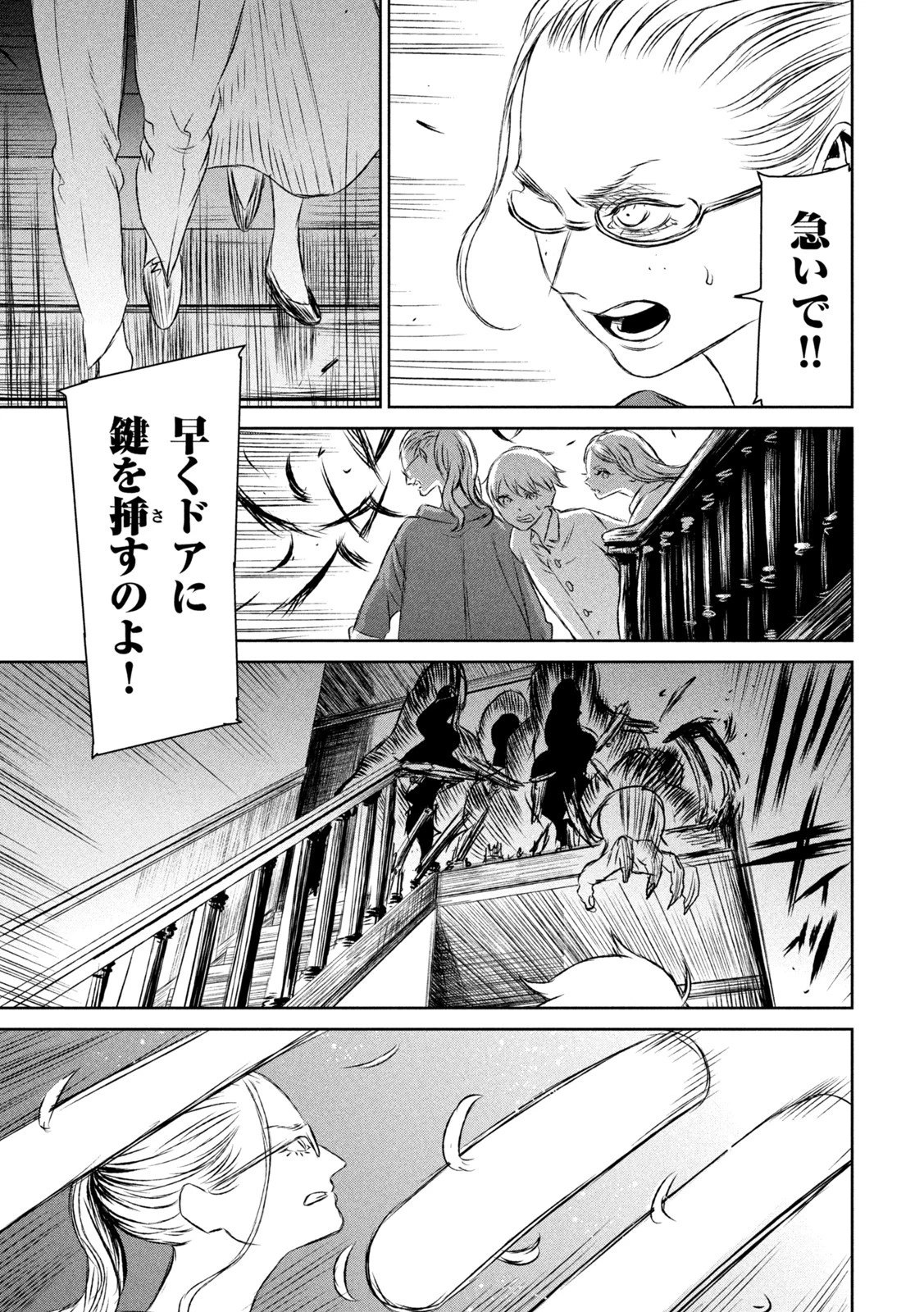 魔女と野獣 第52話 - 21