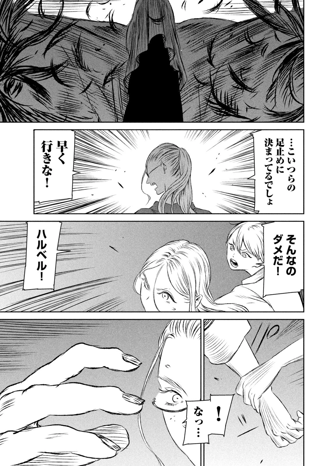魔女と野獣 第52話 - 23